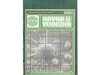 Επιστήμη και Τεχνολογία r47