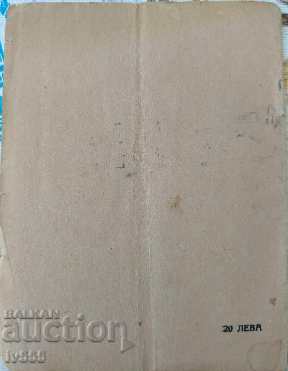 Παράδοση ΟΔΗΓΟΣ ΟΡΘΟΓΡΑΦΙΑΣ ΤΗΣ ΒΟΥΛΓΑΡΙΚΗΣ ΛΟΓΟΤΕΧΝΙΚΗΣ ΓΛΩΣΣΑΣ 1945