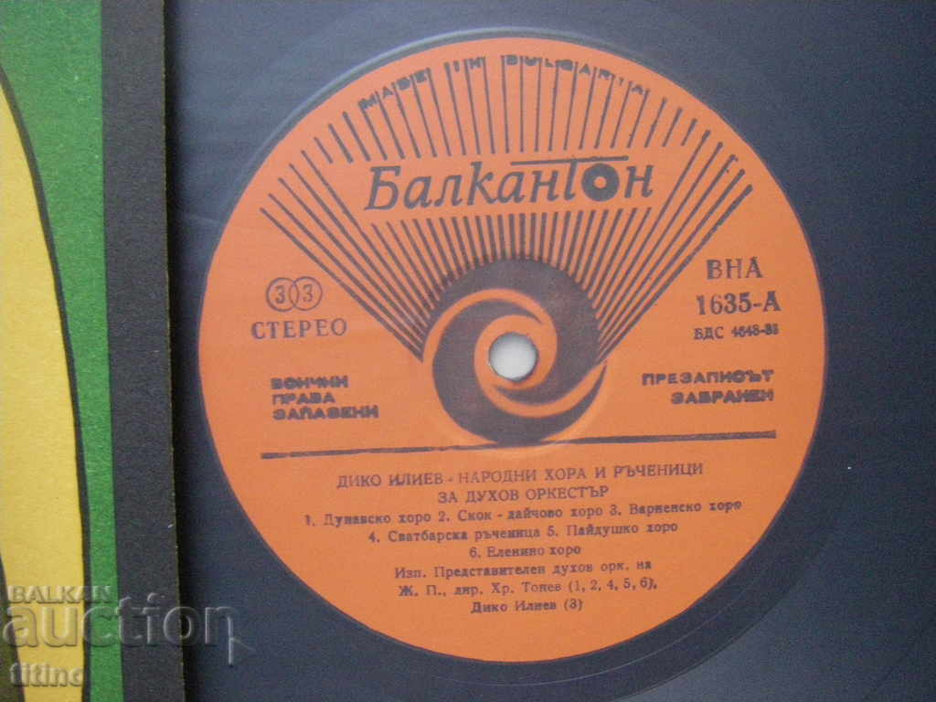 Δημοπρασία VNA 1635 - Diko Iliev. Ονομα ανθρώπους και πνευματικούς οδηγούς. ορχήστρα