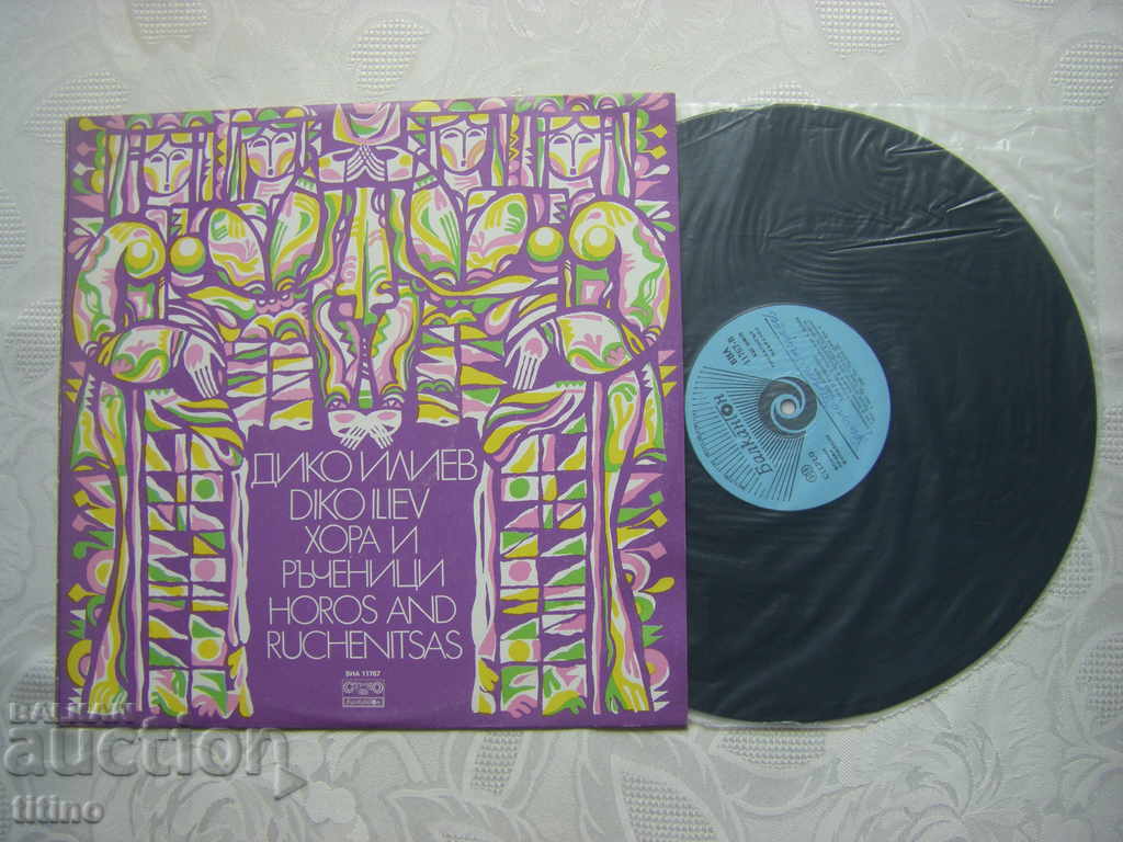 VNA 11767 - Diko Iliev - People and Handmaids με τιμή 30.00 BGN | € 15.34