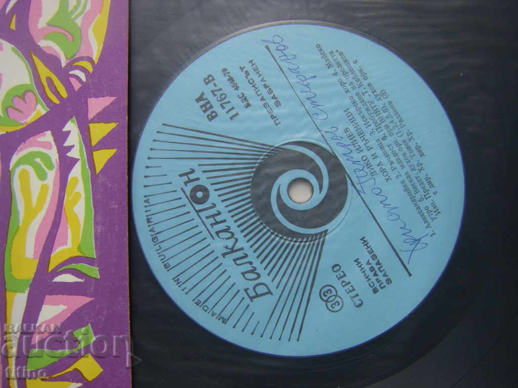 Δημοπρασία VNA 11767 - Diko Iliev - People and Handmaids