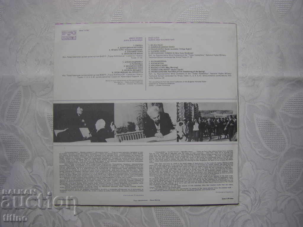 Παράδοση VNA 11767 - Diko Iliev - People and Handmaids