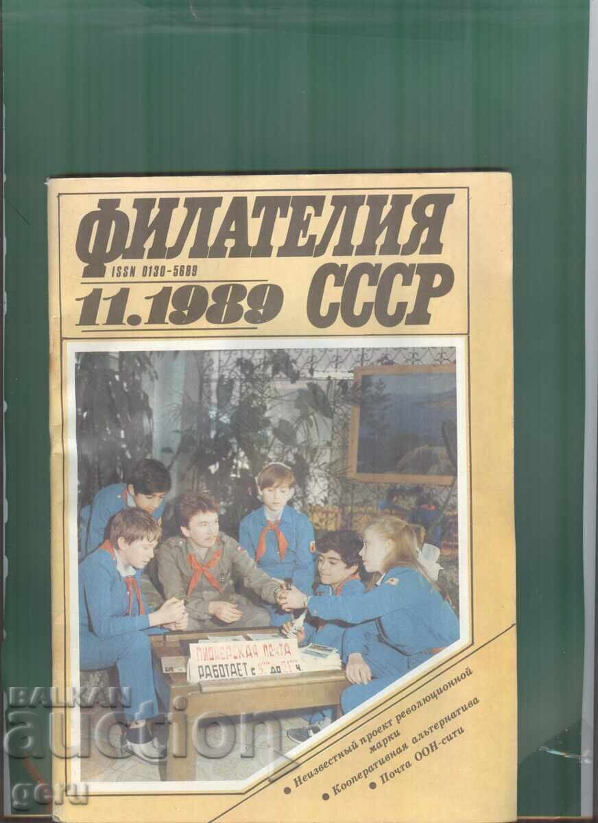 USSR PHILATELY r47
