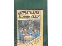 FILATELIE URSS r47