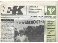 ЕКОГЛАСНОСТ 1990 г.      r47