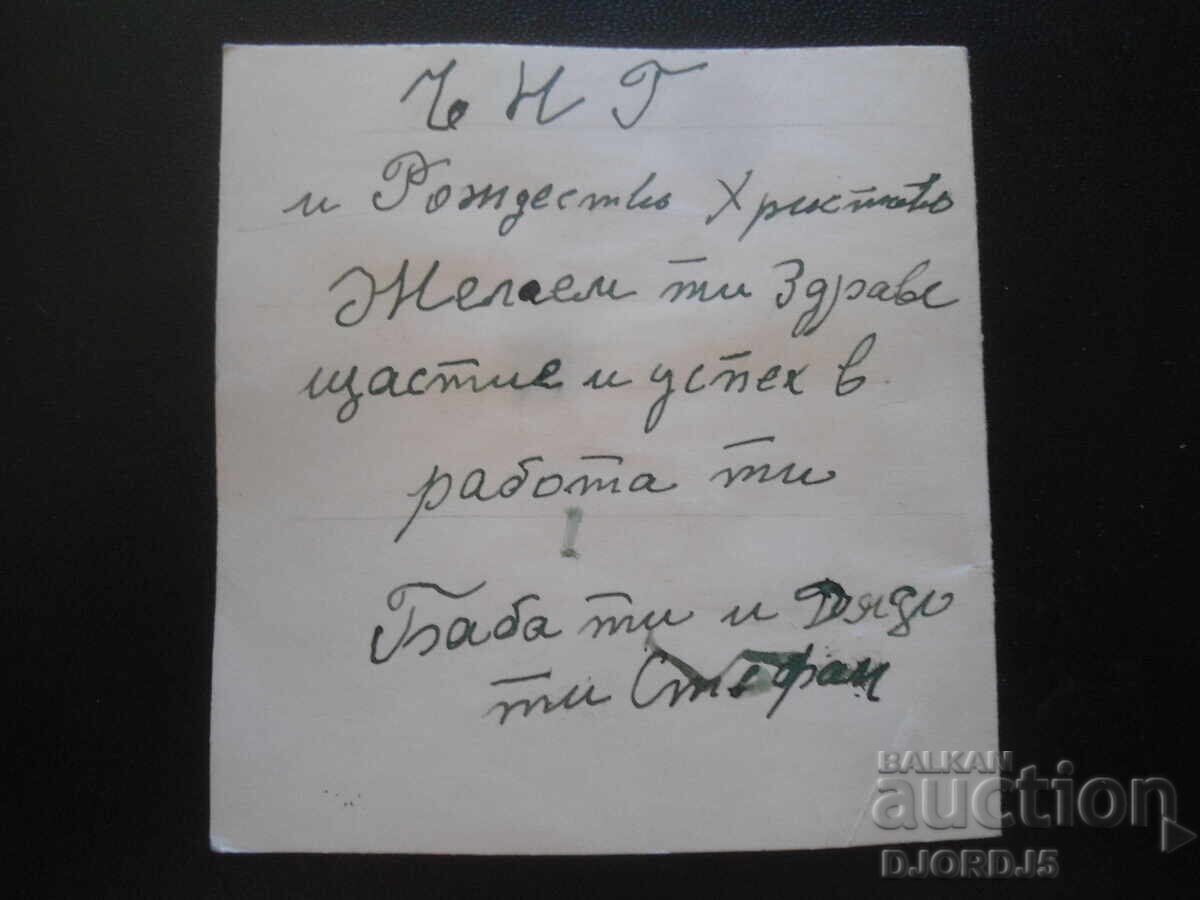 Παλιά Χριστουγεννιάτικη κάρτα με τιμή 1.00 BGN | € 0.51