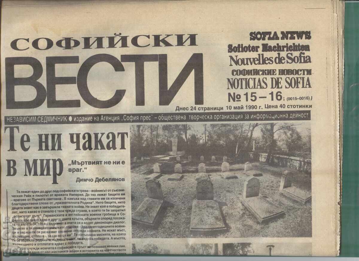 SOFIA NEWS 1990 r47 SOFIA NEWS 1990 r47