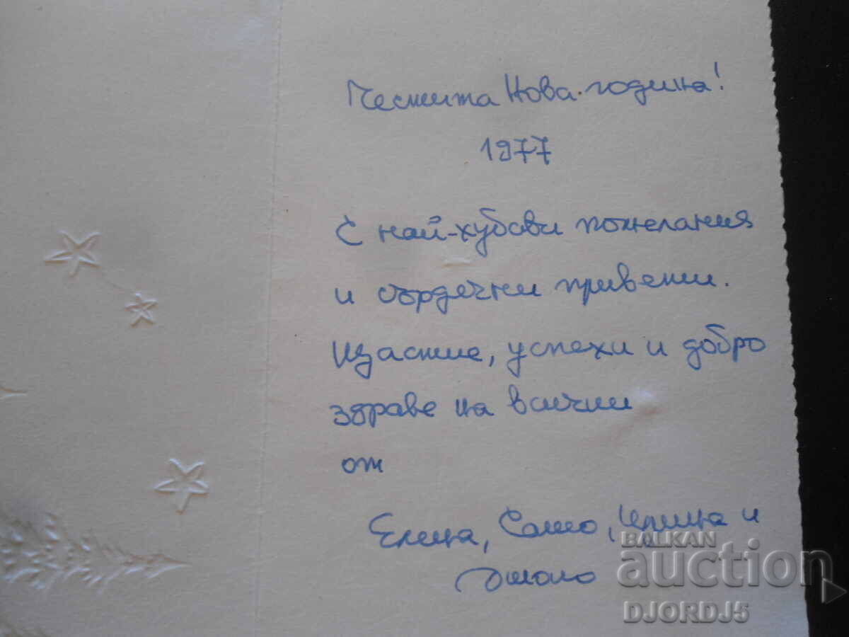 Δημοπρασία Παλιά Χριστουγεννιάτικη κάρτα