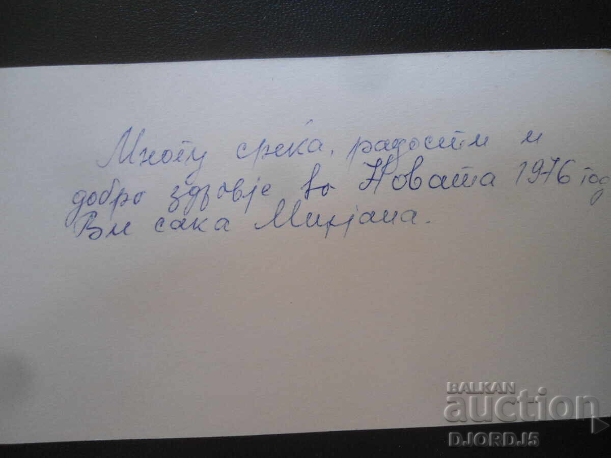 Παλιά Χριστουγεννιάτικη κάρτα με τιμή 0.50 BGN | € 0.26