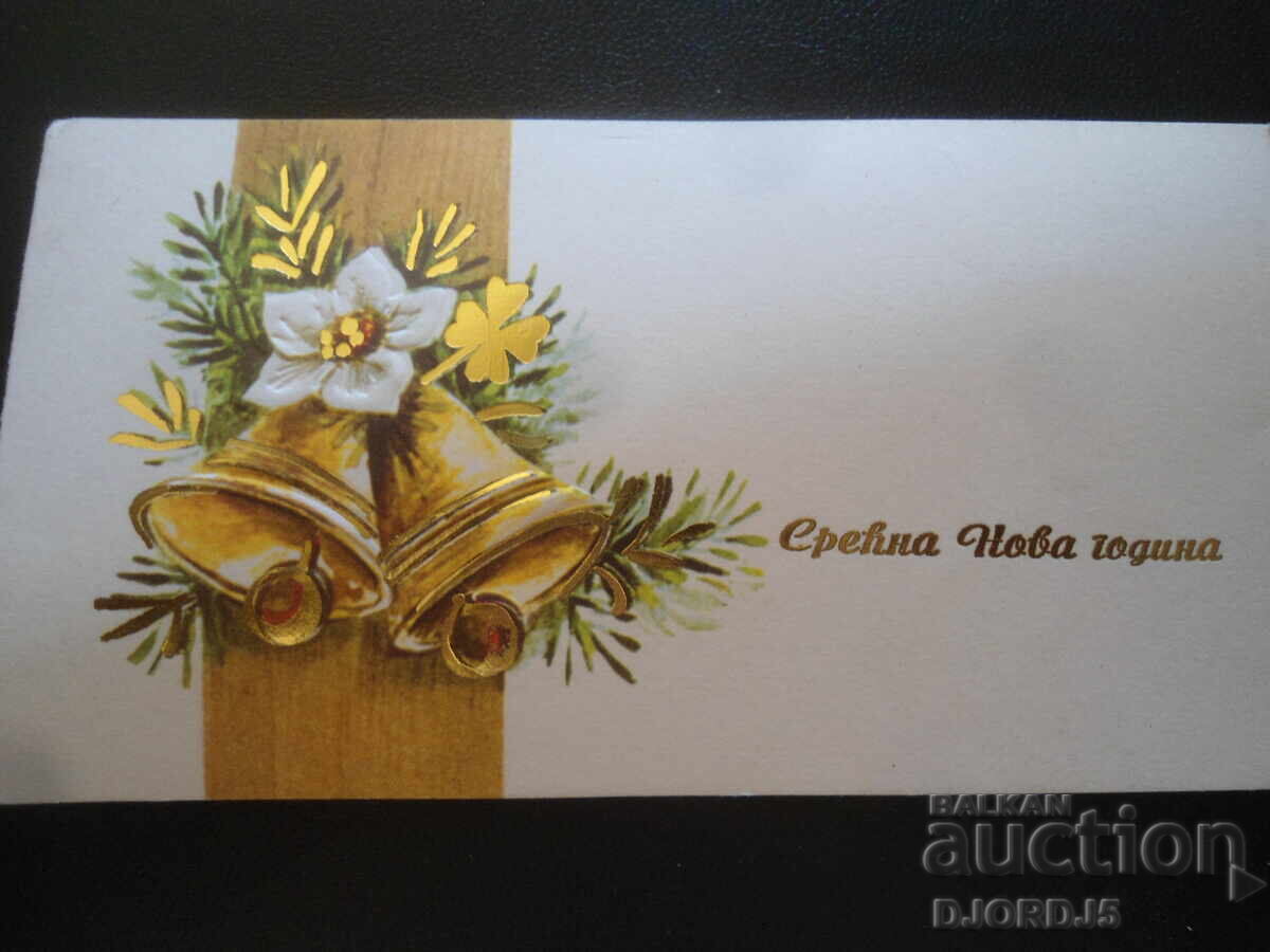 Παλιά Χριστουγεννιάτικη κάρτα