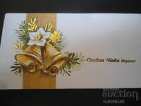 Παλιά Χριστουγεννιάτικη κάρτα