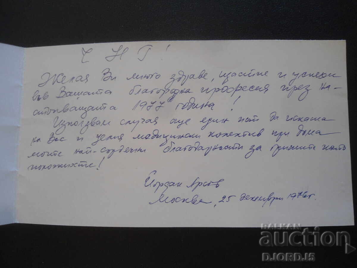Стара руска новогодишна картичка с цена 1.00 лв. | € 0.51