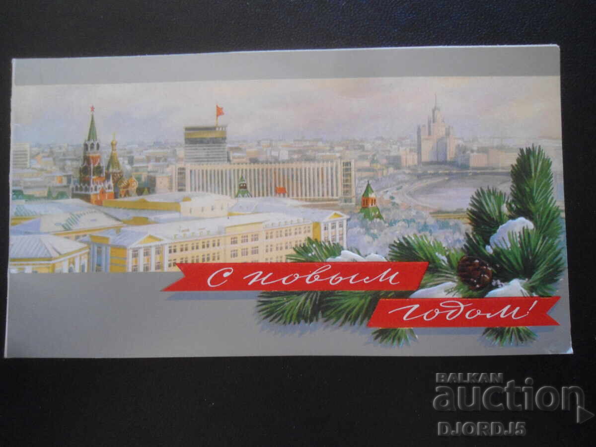 Стара руска новогодишна картичка