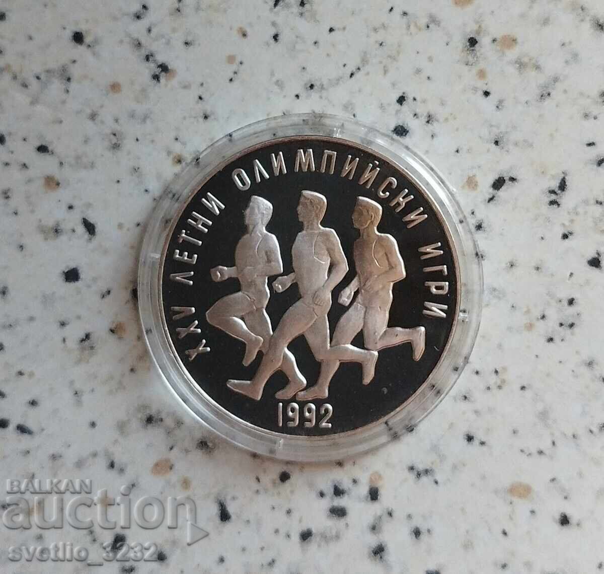 25 BGN 1990 Marathon 25 BGN 1990 Marathon