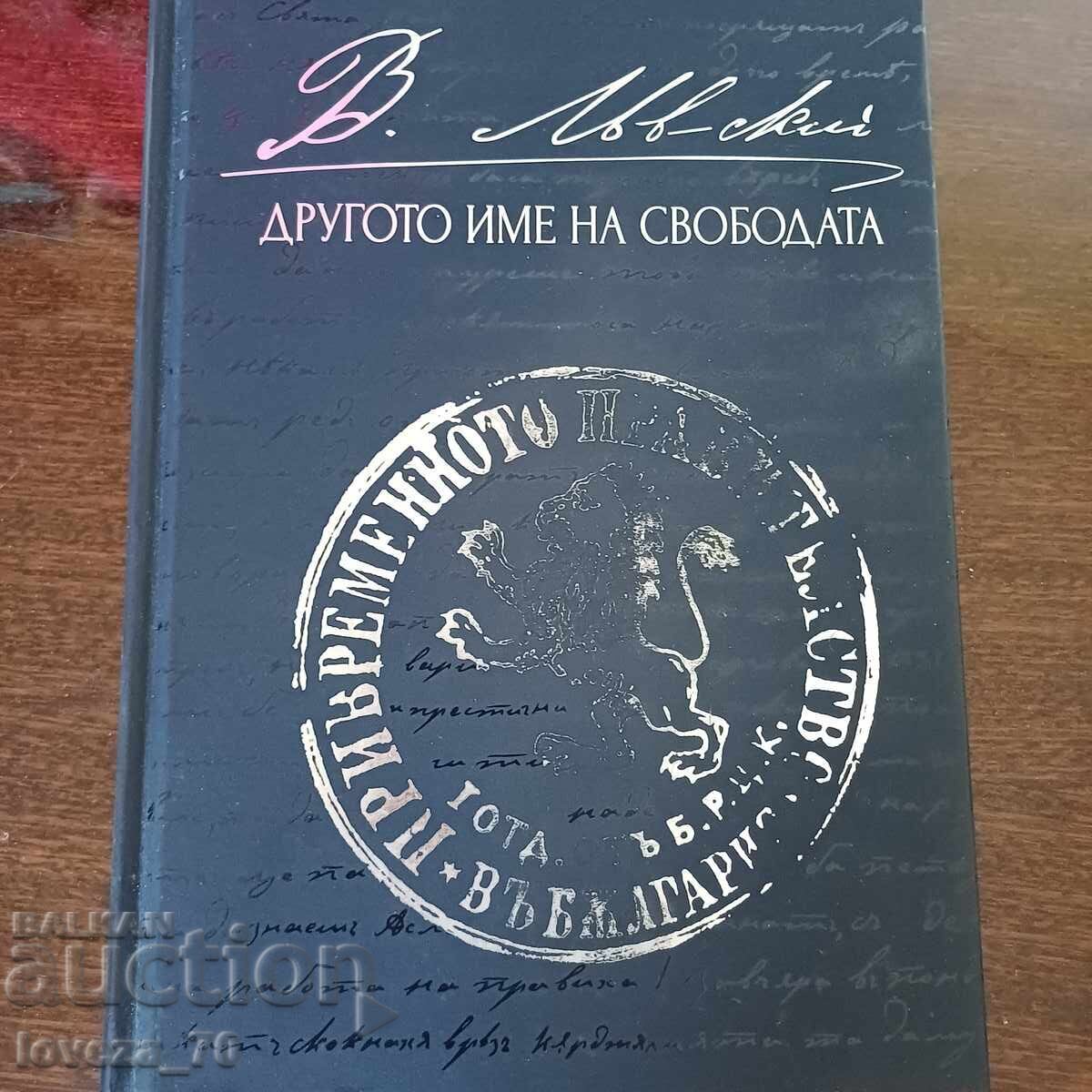 Левски другото име на Свободата