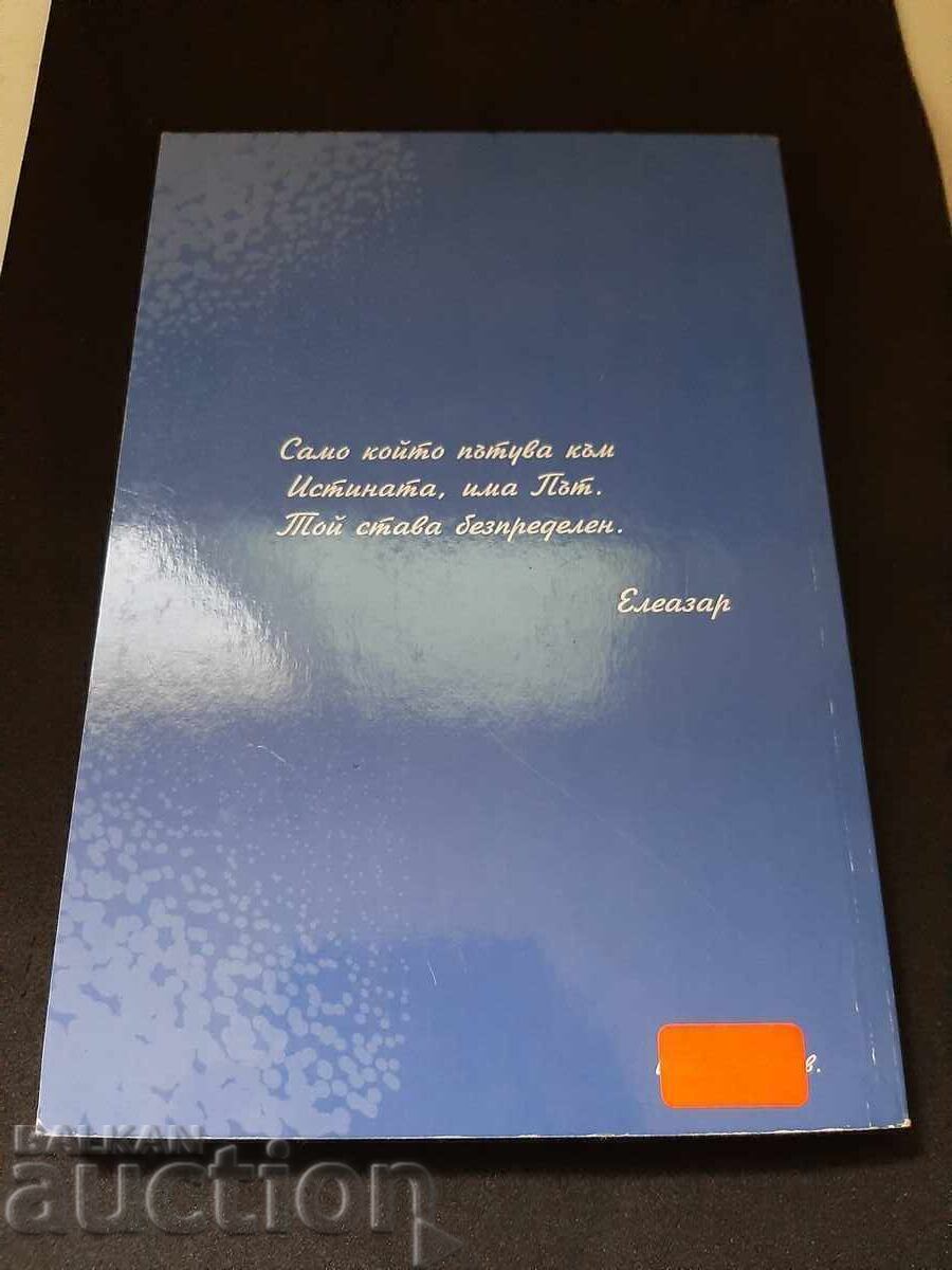 Δημοπρασία Βιβλίο δρόμος ατέρμονος. Ελεάζαρ Χαράς Δημοπρασία Βιβλίο δρόμος ατέρμονος. Ελεάζαρ Χαράς