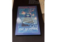 Книга път безкраен. Елеазар Хараш