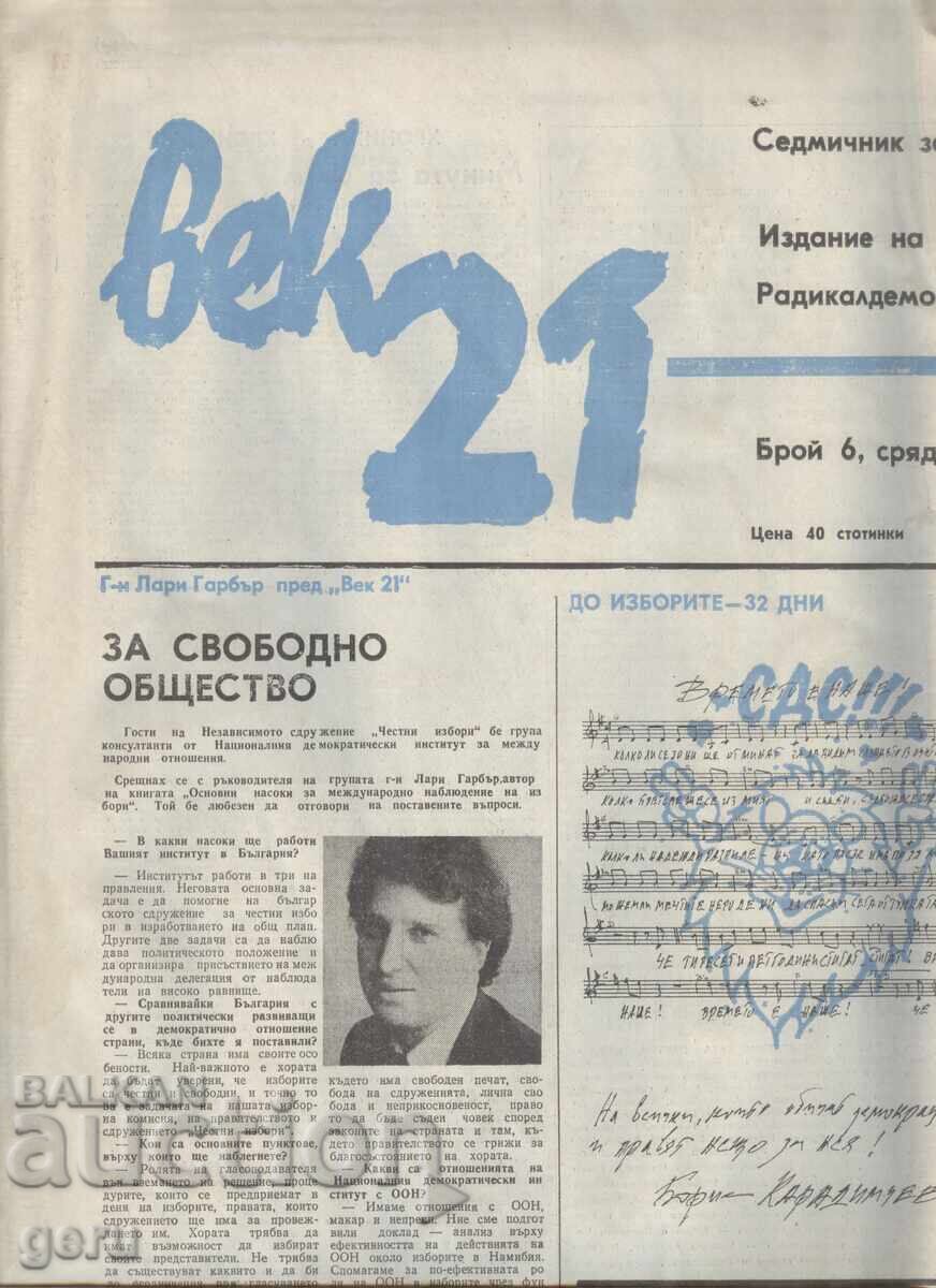 21 ΑΙΩΝΑΣ 1990 ε. r47
