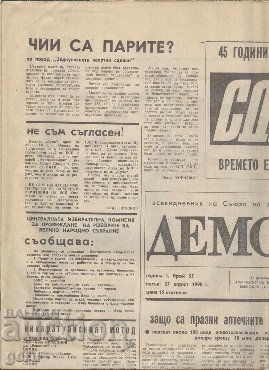 ΔΗΜΟΚΡΑΤΙΑ 1990 r47