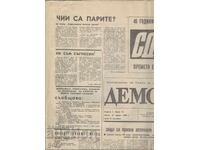 DEMOCRAȚIE 1990 r47