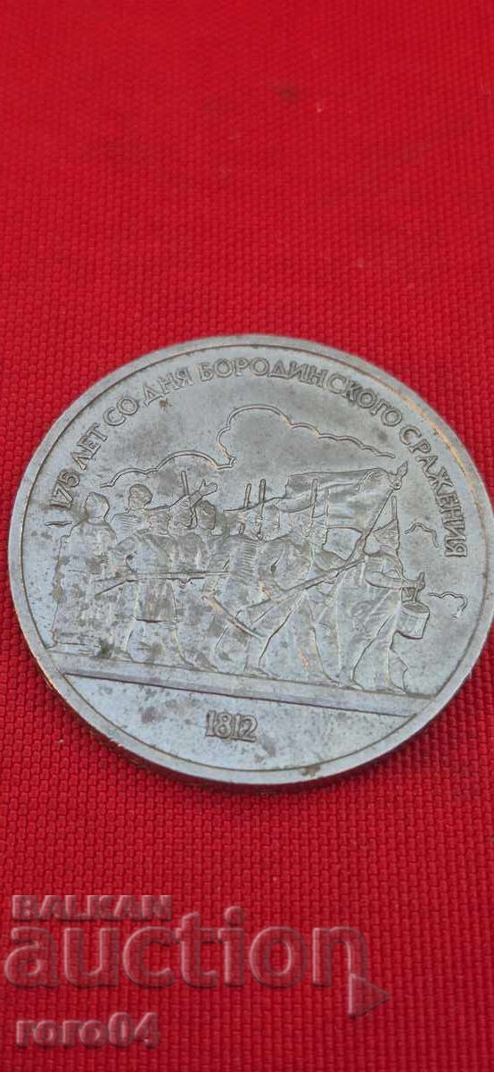 Παράδοση 1 ΡΟΥΒΛΙ 1987 ε Παράδοση 1 ΡΟΥΒΛΙ 1987 ε