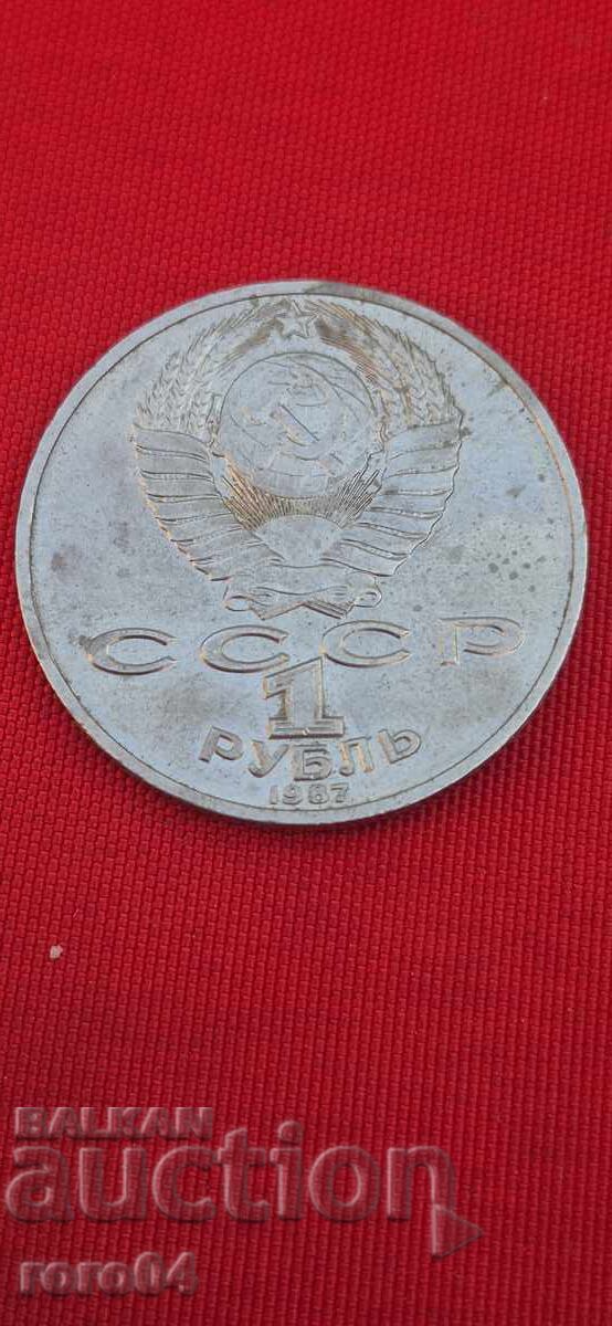 1 ΡΟΥΒΛΙ 1987 ε - 5 1 ΡΟΥΒΛΙ 1987 ε - 5