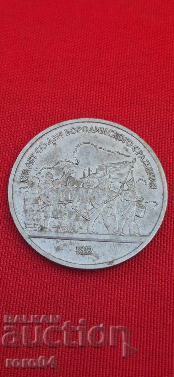 1 ΡΟΥΒΛΙ 1987 ε - 6 1 ΡΟΥΒΛΙ 1987 ε - 6