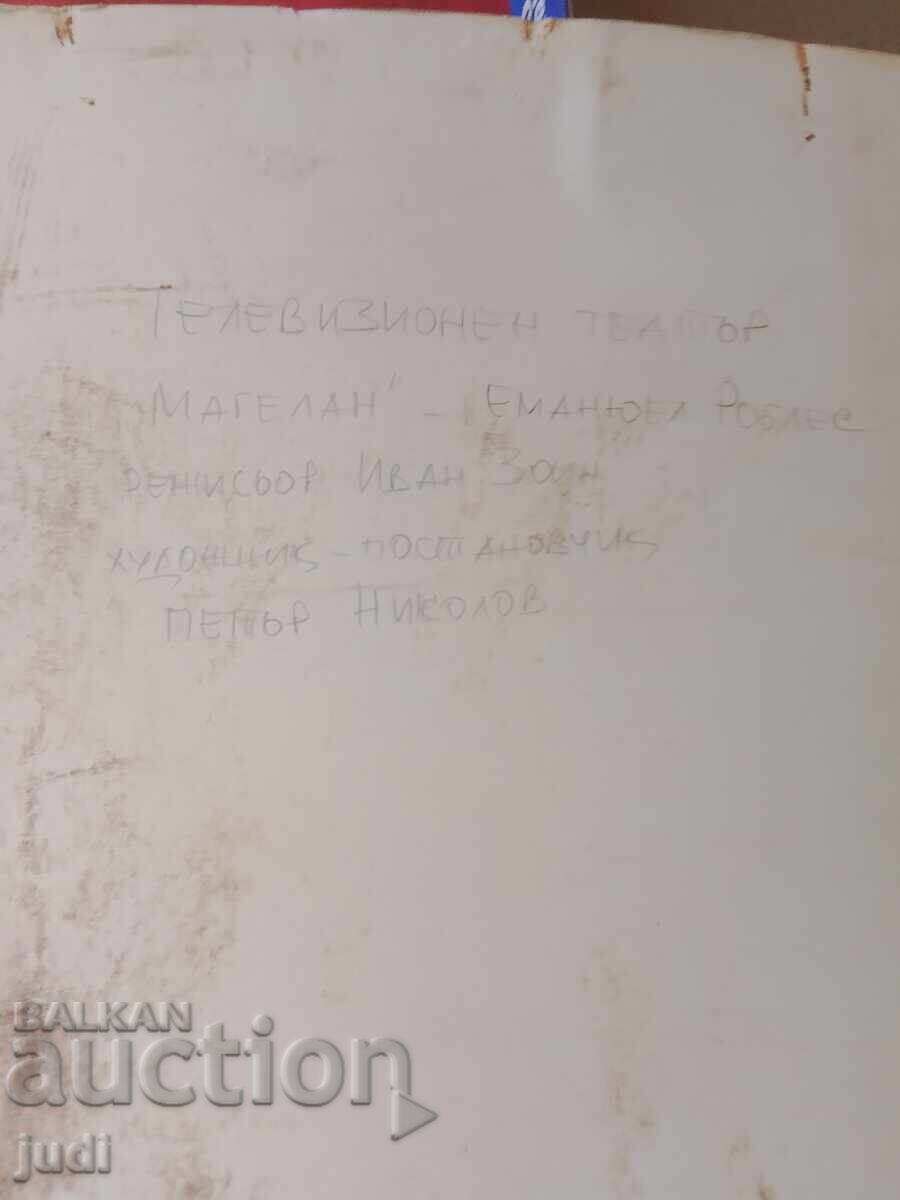 Петър Николов Магелан картина смесена техника - 5