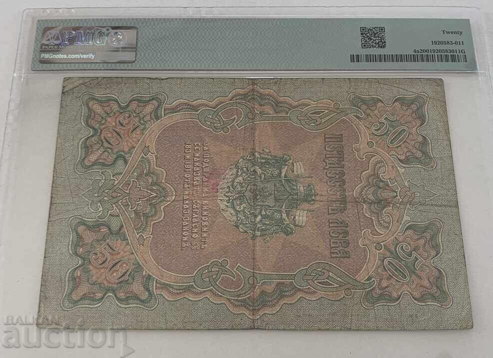 50 Leva Silver 1903 - Urumov 20 points with price 1500.00 BGN | € 766.94