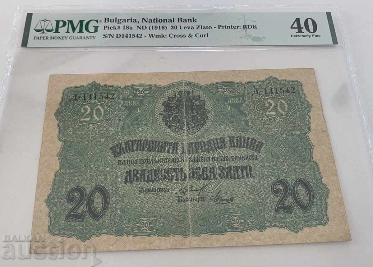 20 лева злато 1916  г - 40 точки