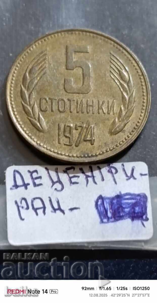5 ST. 1974 - DECENTRED !!! with price € 5.00 | 9.78 BGN