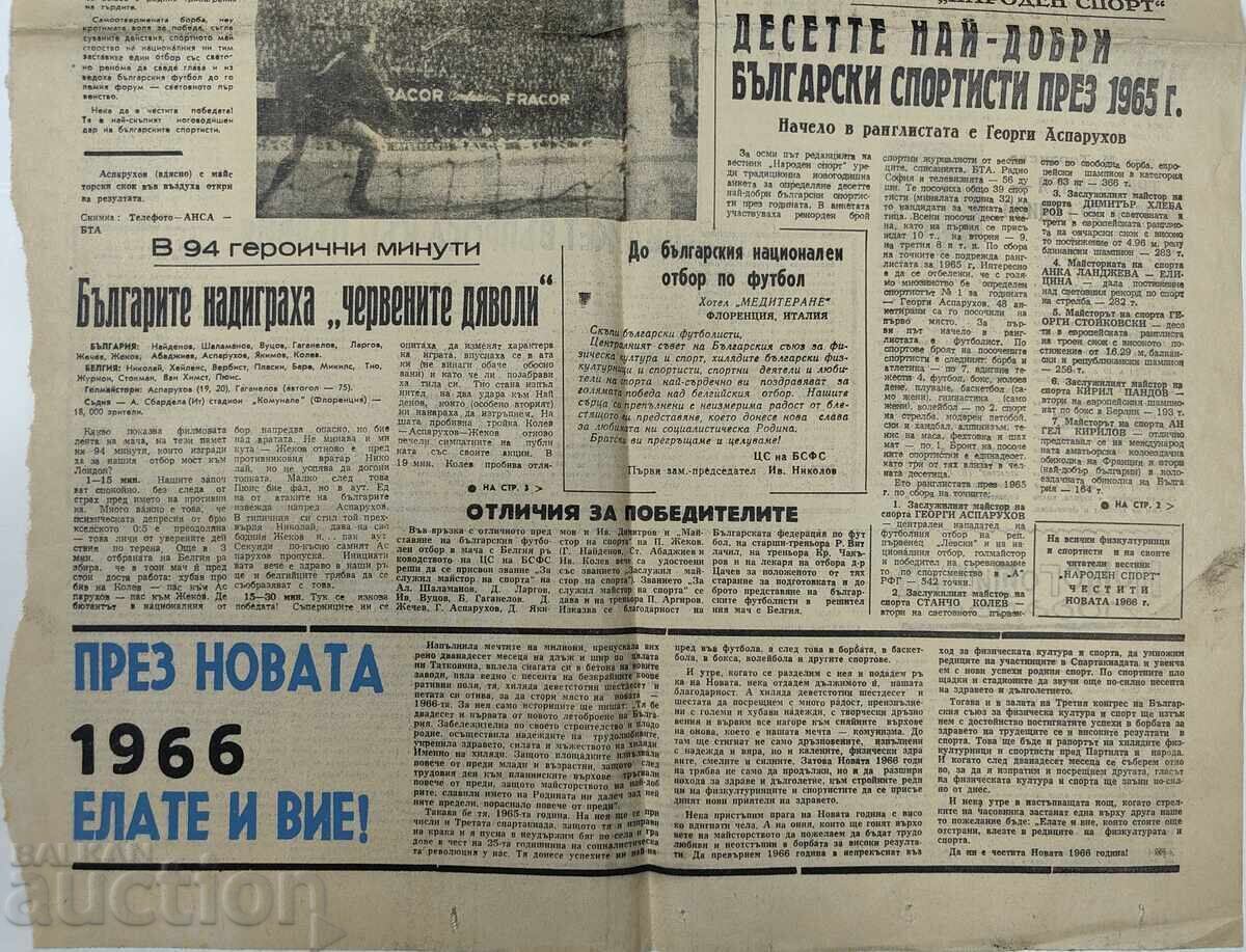 1965 BULGARIA-BELGIUM GUNDI ASPARUHOV FOOTBALL MATCH TEAM with price 50.00 BGN | € 25.56