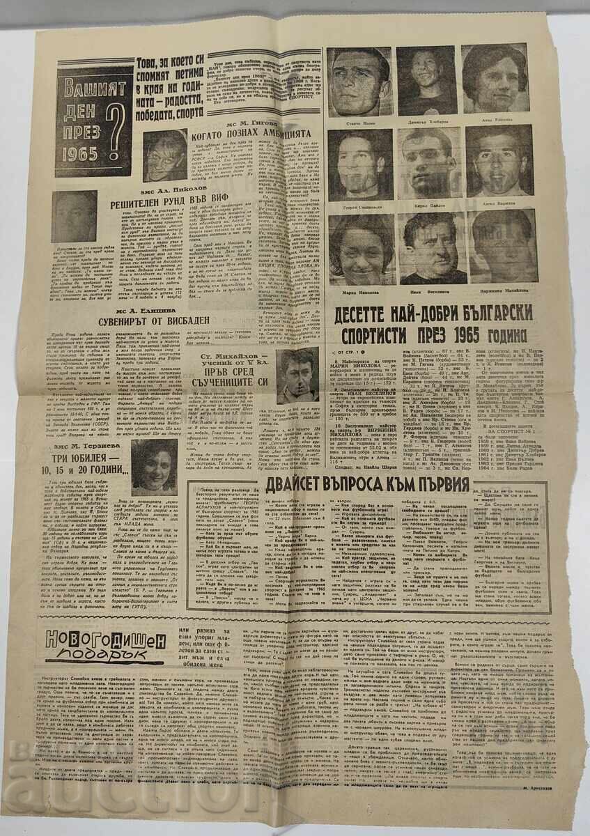 Delivery of 1965 BULGARIA-BELGIUM GUNDI ASPARUHOV FOOTBALL MATCH TEAM