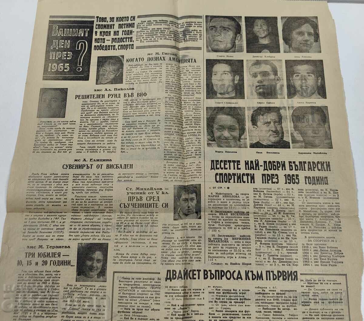 1965 BULGARIA-BELGIUM GUNDI ASPARUHOV FOOTBALL MATCH TEAM - 6