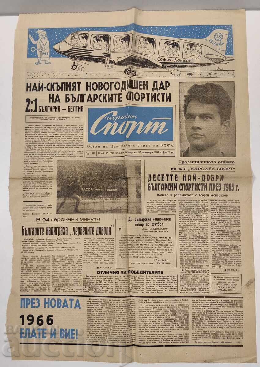 1965 BULGARIA-BELGIUM GUNDI ASPARUHOV FOOTBALL MATCH TEAM