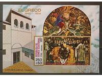 Ισημερινή Γουινέα 1976 Τέχνη/Ζωγραφική