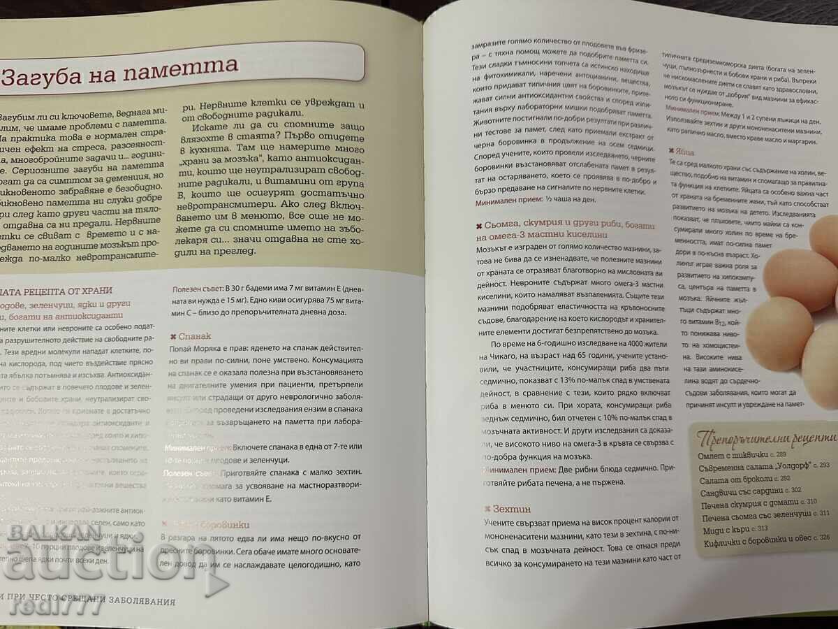 Licitație Alimente terapeutice - rețete pentru toate bolile