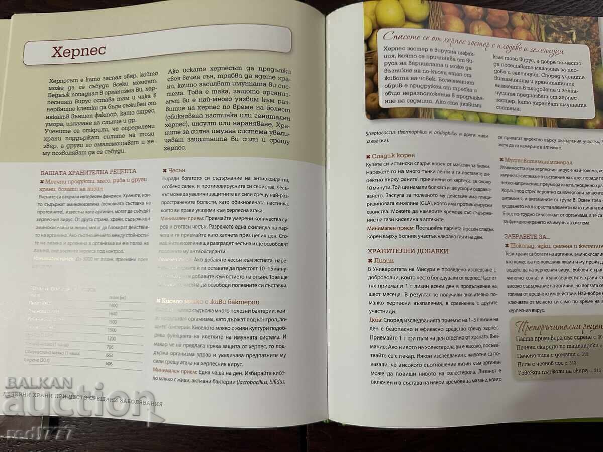 Livrarea Alimente terapeutice - rețete pentru toate bolile