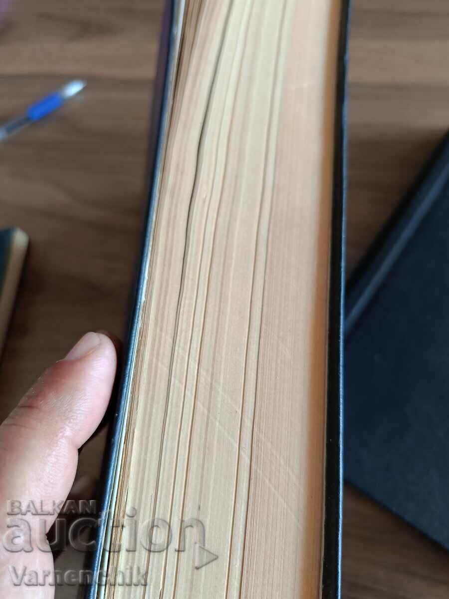 Δημοπρασία Βίβλος/ Παλαιά και Καινή Διαθήκη 1925