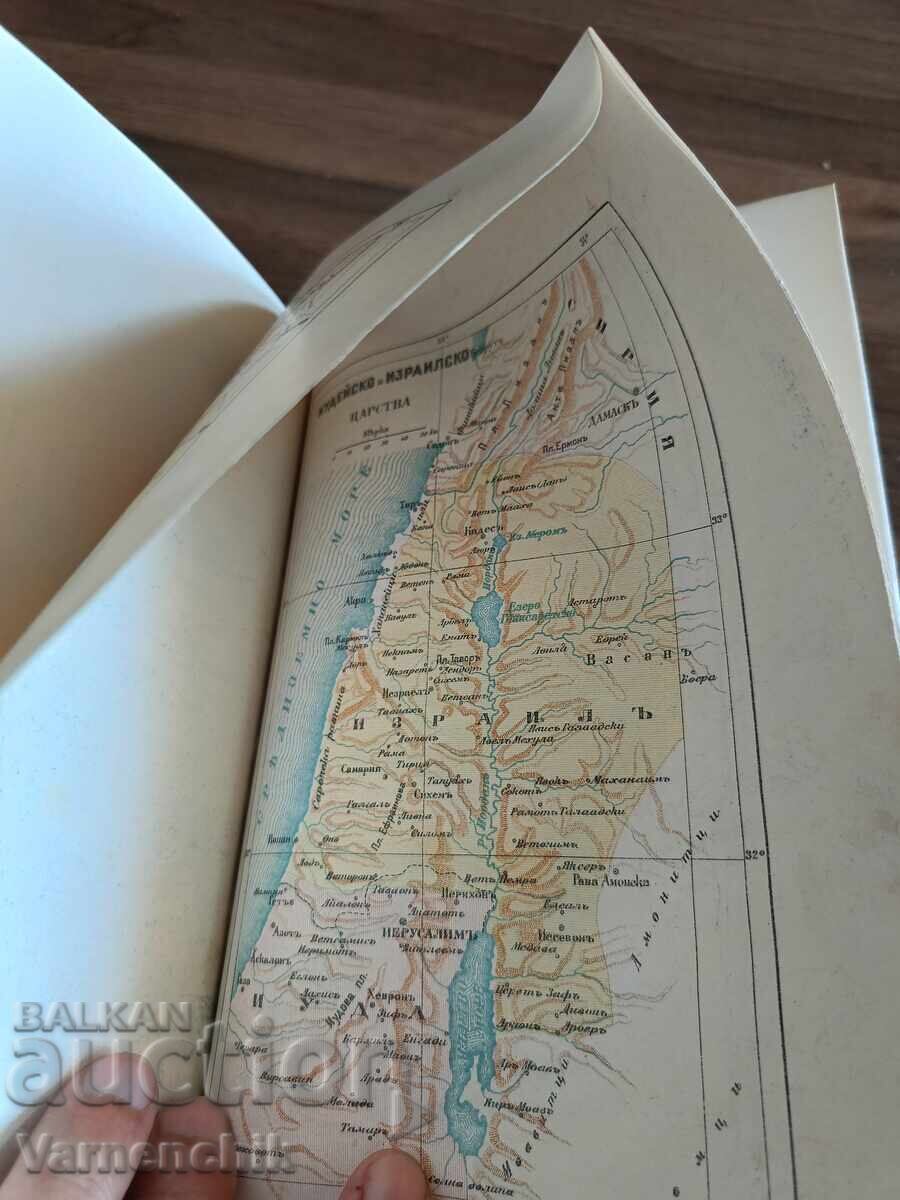 Παράδοση Βίβλος/ Παλαιά και Καινή Διαθήκη 1925