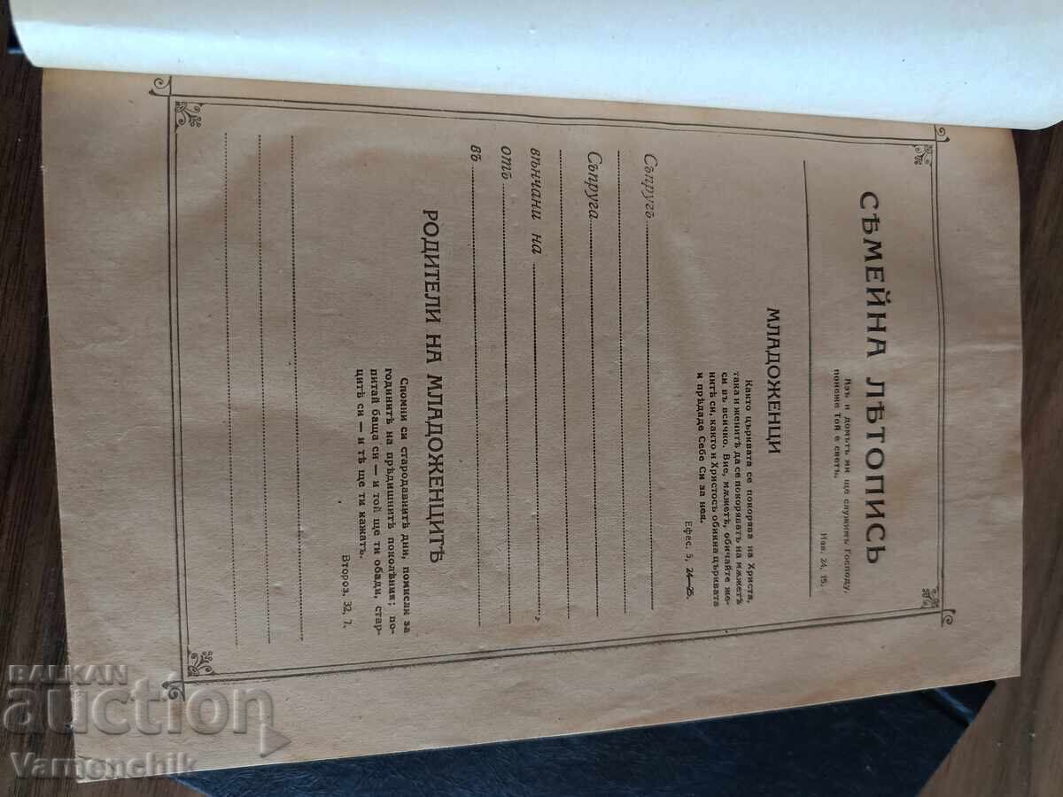 Βίβλος/ Παλαιά και Καινή Διαθήκη 1925 - 7