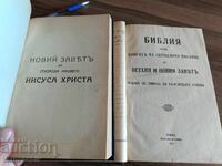 Biblia/ Vechiul și Noul Testament 1925