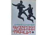 Bulgarian Stage Dances - Kiril Dzhenev