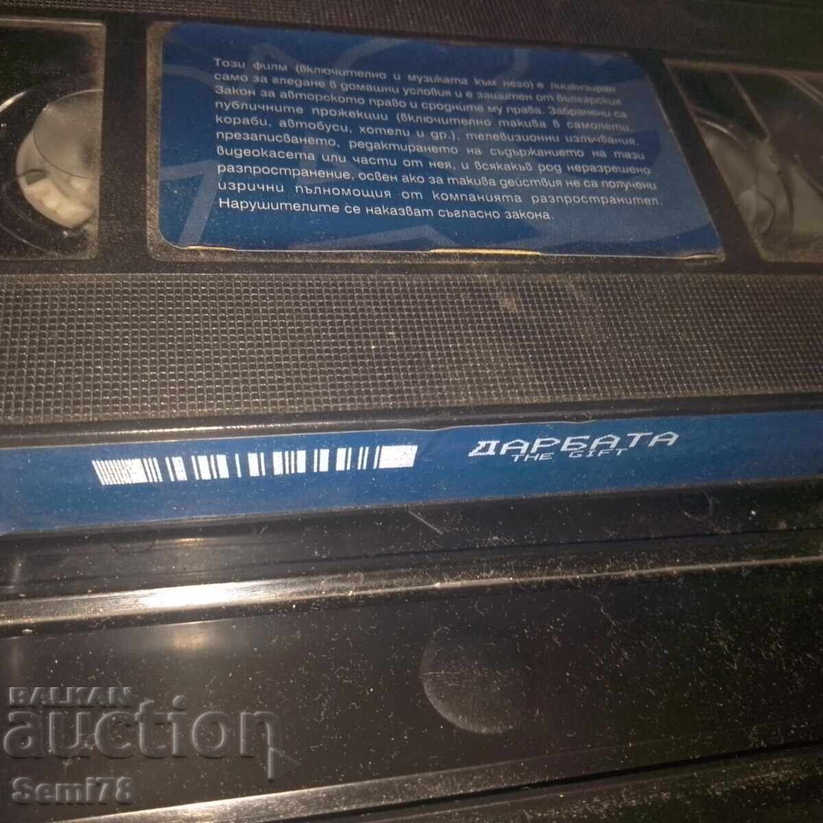 Δαρμπάτα - Βιντεοκασέτα