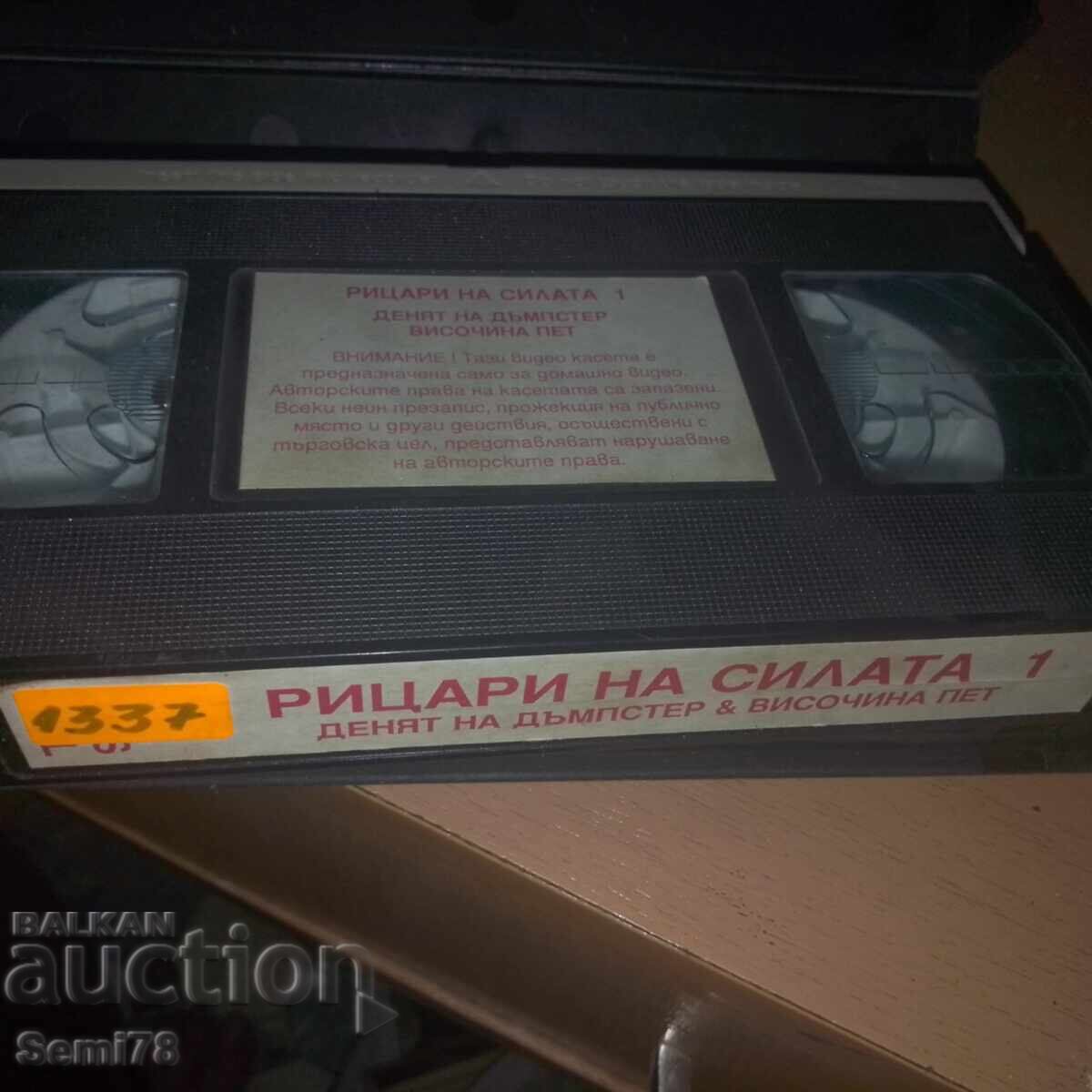 Ιππότες της Δύναμης 1 - Βιντεοκασέτα