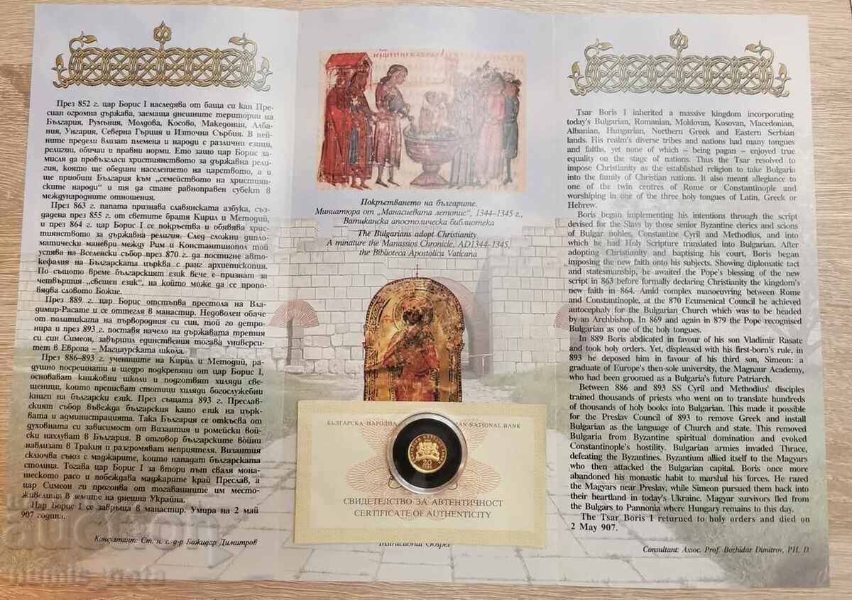 20 лева 2008 Цар Борис Първи с цена 700.00 лв. | € 357.90