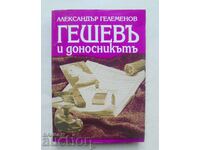 Γκέσεφ και ο καταδότης - Αλέξανδρος Γελεμένοφ 1997