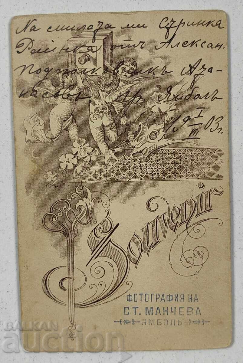 1903 YAMBOL A. ATANASOV ΦΩΤΟΓΡΑΦΙΚΟ ΧΑΡΤΟ με τιμή 40.00 BGN | € 20.45