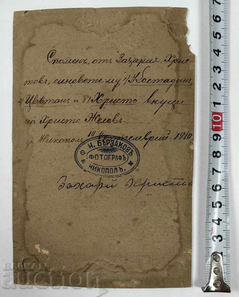 1910 НИКОПОЛ ДЕЦА СТАРА ДЕТСКА СНИМКА ФОТОГРАФИЯ КАРТОН с цена 25.00 лв. | € 12.78 1910 НИКОПОЛ ДЕЦА СТАРА ДЕТСКА СНИМКА ФОТОГРАФИЯ КАРТОН с цена 25.00 лв. | € 12.78
