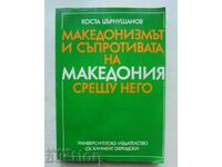 Μακεδονισμός και η αντίσταση της Μακεδονίας... Κώστα Τσρνούσανοφ